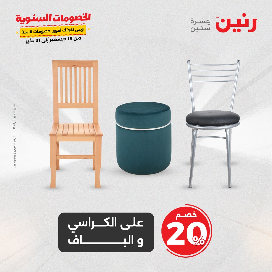 raneen offers from 14jan to 15jan 2025 عروض رنين من 14 يناير حتى 15 يناير 2025 صفحة رقم 44